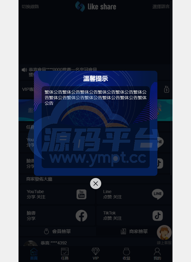 图片[3]-国际版多语言点赞抖音分享点赞任务平台源码(九种语言)/附带VUE - 源码平台网-源码平台网