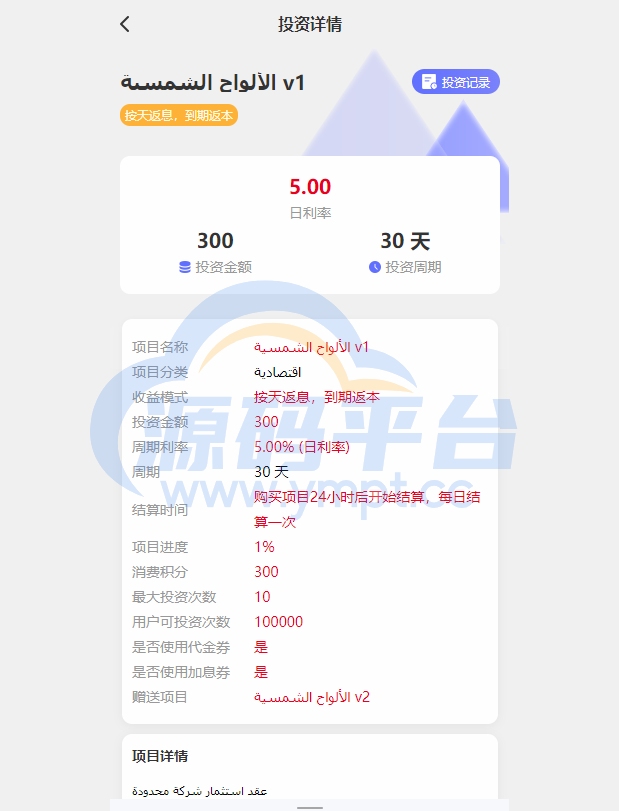 图片[3]-阿拉伯投资理财系统/海外投资众筹系统/前端vue - 源码平台网-源码平台网