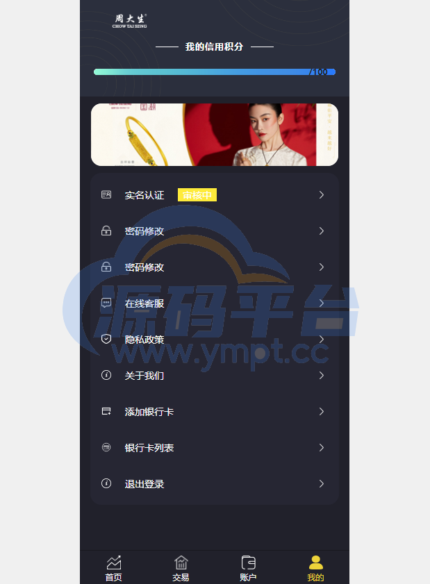 图片[11]-uinapp版微交易系统/贵金属交易平台/定制版微盘源码 - 源码平台网-源码平台网