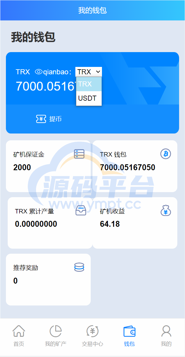 图片[9]-二开版TRX矿机系统/TRX投资系统/算力合约矿机/区块链云矿机系统 - 源码平台网-源码平台网