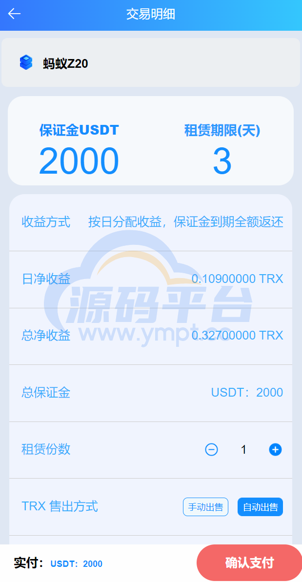 图片[4]-二开版TRX矿机系统/TRX投资系统/算力合约矿机/区块链云矿机系统 - 源码平台网-源码平台网