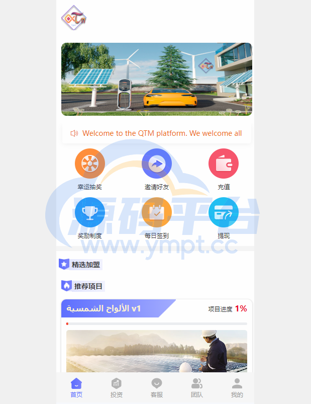 图片[7]-阿拉伯投资理财系统/海外投资众筹系统/前端vue - 源码平台网-源码平台网
