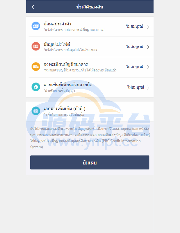 图片[4]-泰语小额贷款系统/泰国贷款源码/海外套路贷/贷款平台源码 - 源码平台网-源码平台网