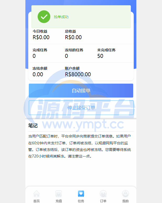 图片[2]-二开版海外抢单系统/抢单刷单系统/分组联单控/订单自动匹配 - 源码平台网-源码平台网