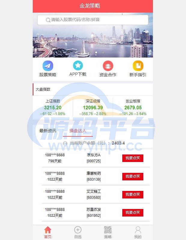 图片[1]-2022修复版策略配资系统/A股股票系统/买点策略 - 源码平台网-源码平台网