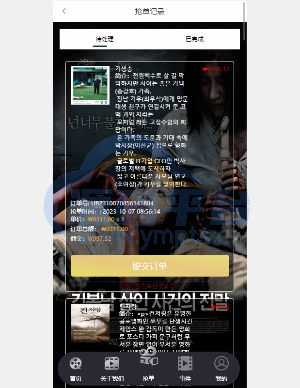 图片[11]-定制版海外电影抢单刷单系统/韩国电影抢单/连单/分组杀 - 源码平台网-源码平台网