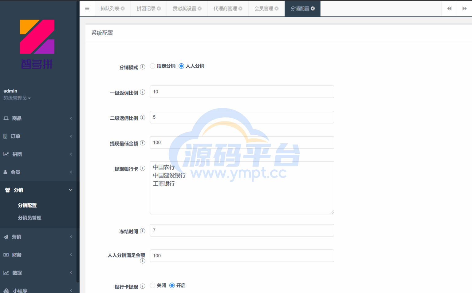 图片[12]-拼拼有礼酒久拼唐古拉优选众力邦惠乐优选养猪拼购拼团返利系统 - 源码平台网-源码平台网