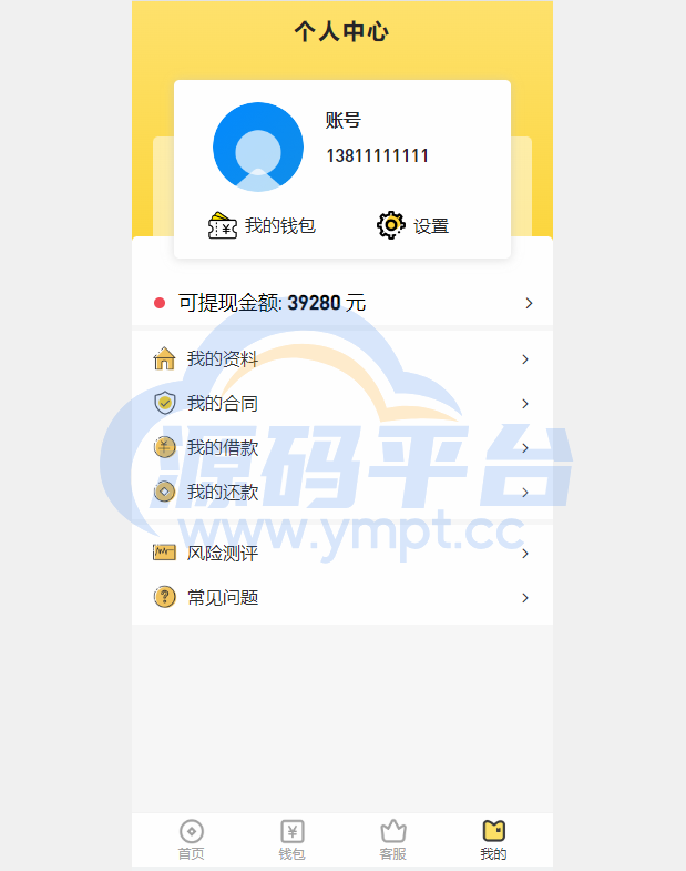图片[4]-小额贷款系统/套路贷源码/合同贷款源码 - 源码平台网-源码平台网