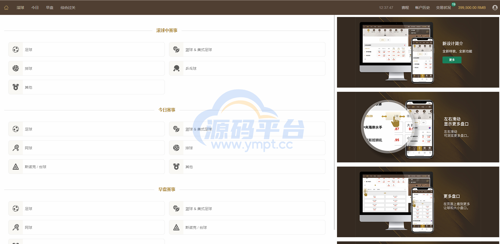 图片[8]-皇冠世界杯源码/多语言球盘源码/反波胆系统 - 源码平台网-源码平台网