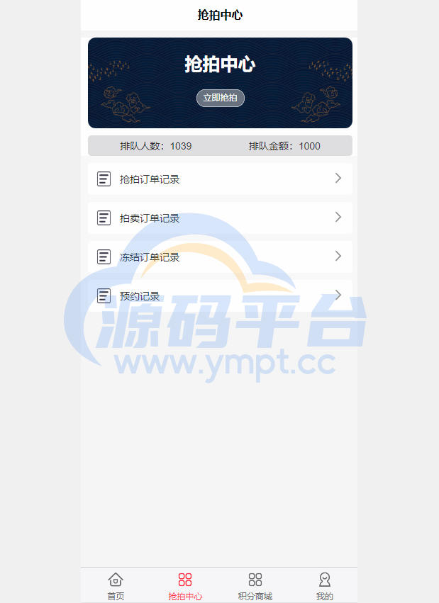 图片[4]-二开新玩法抢拍理财系统/积分商城系统/抢拍竞拍源码 - 源码平台网-源码平台网