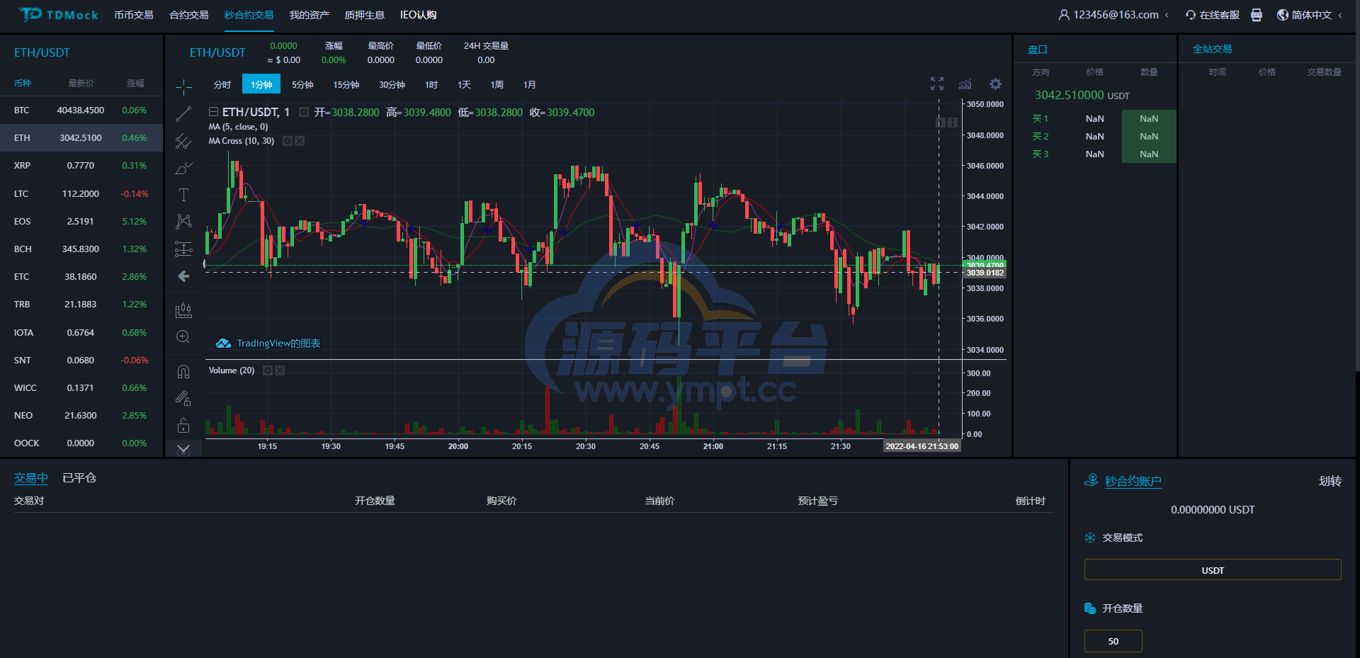 图片[10]-全新二开交易所/后台预生成K线/质押生息/IEO认购/币币合约交易 - 源码平台网-源码平台网