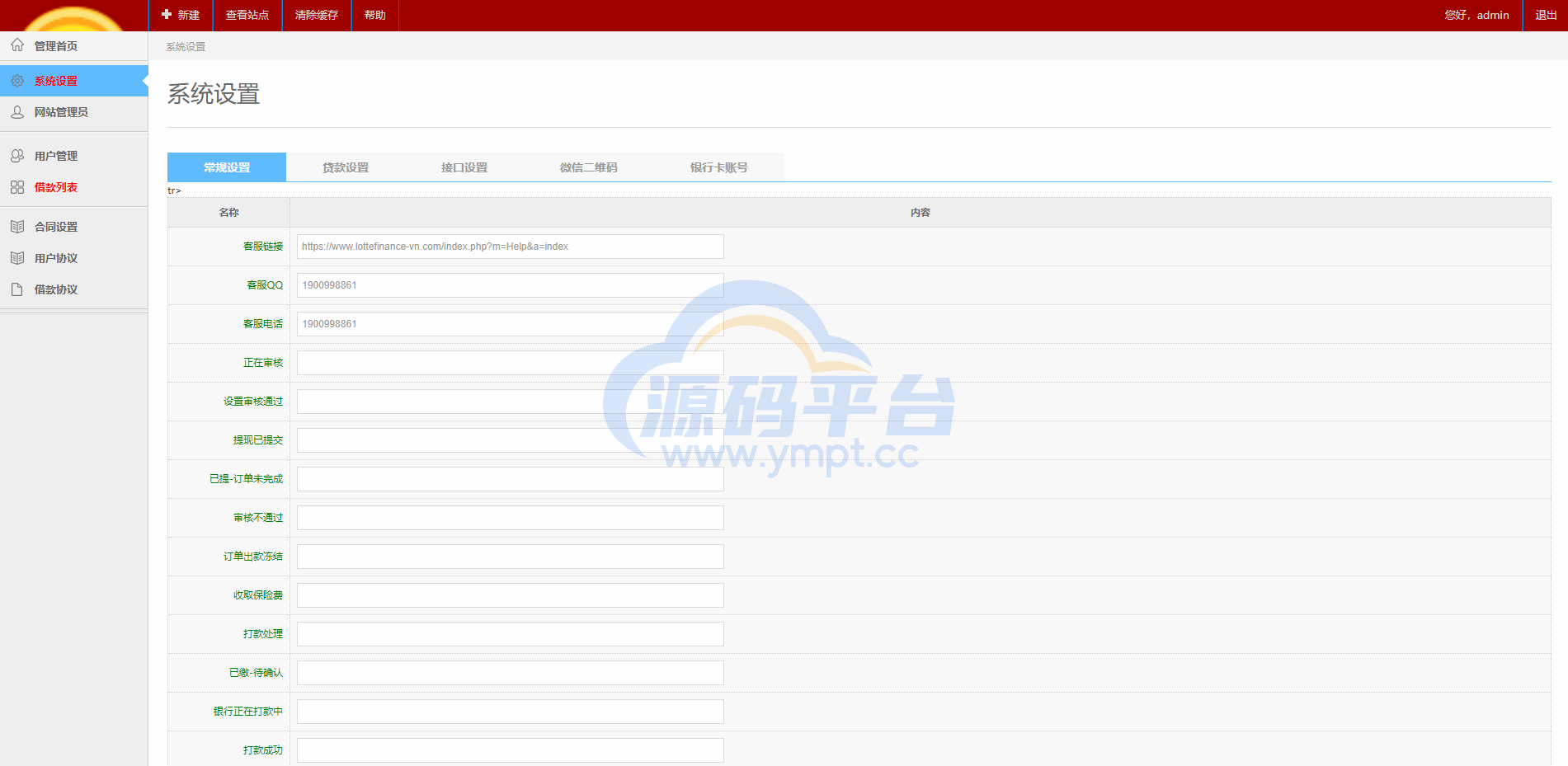 图片[12]-越南小额贷款系统/贷款平台源码/套路贷源码 - 源码平台网-源码平台网