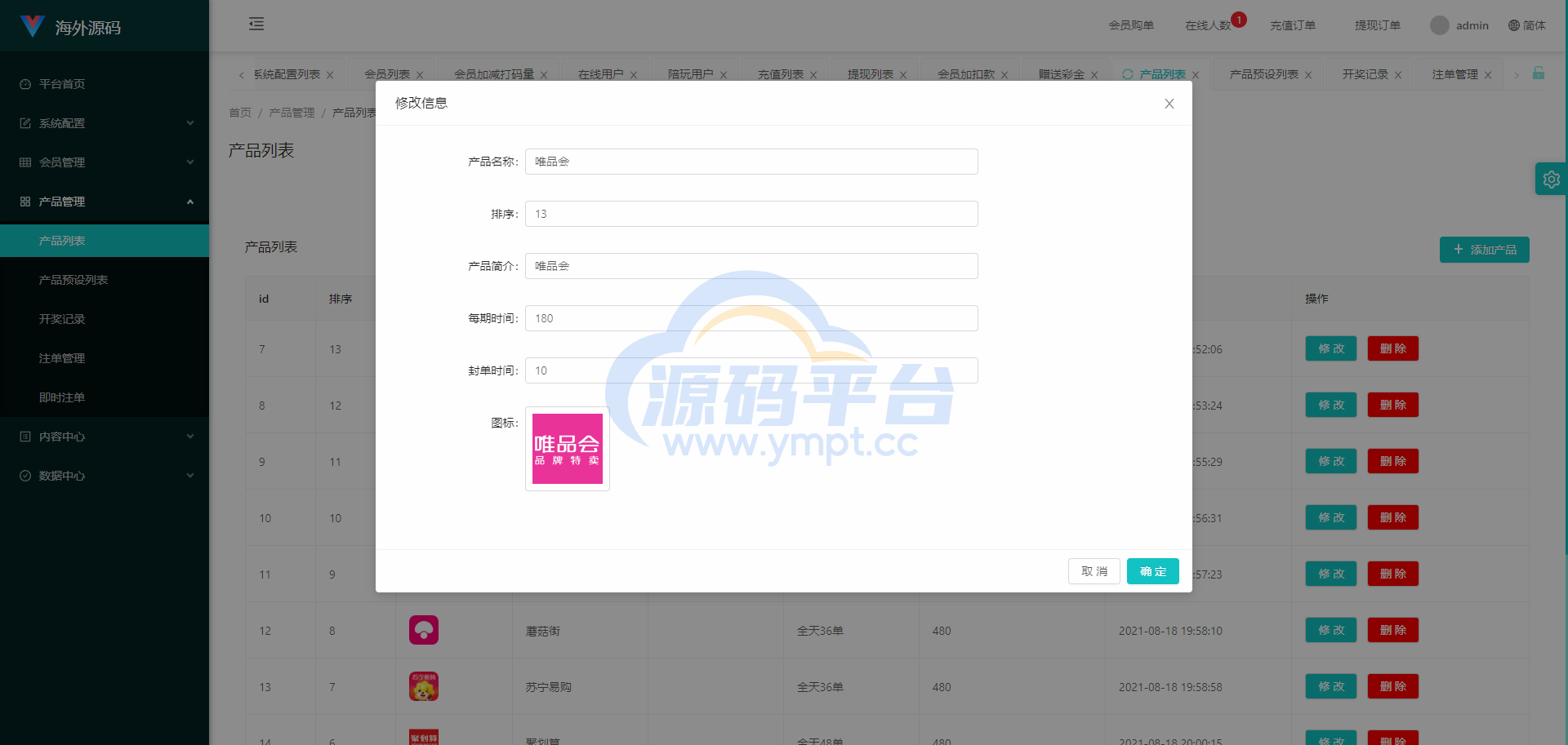 图片[15]-uniapp伪商城系统/CP快三游戏/订单自动匹配/带预设/代理后台 - 源码平台网-源码平台网