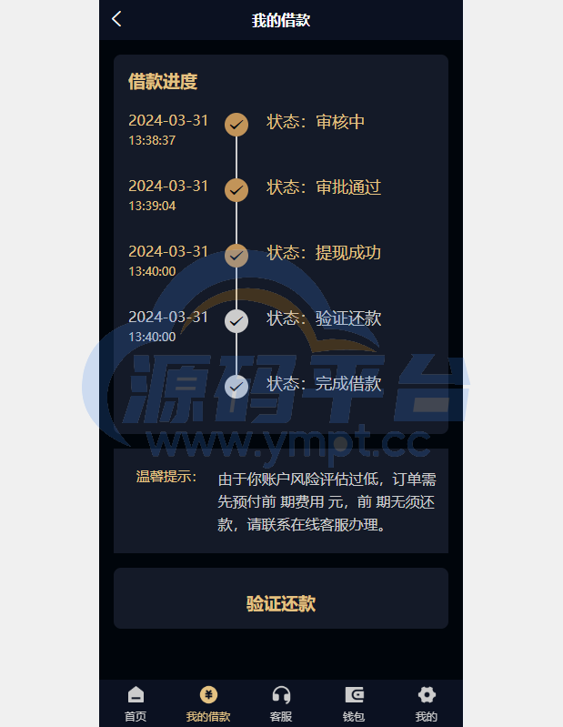 图片[9]-uniapp小额贷款系统//套路贷系统/合同贷款源码 - 源码平台网-源码平台网