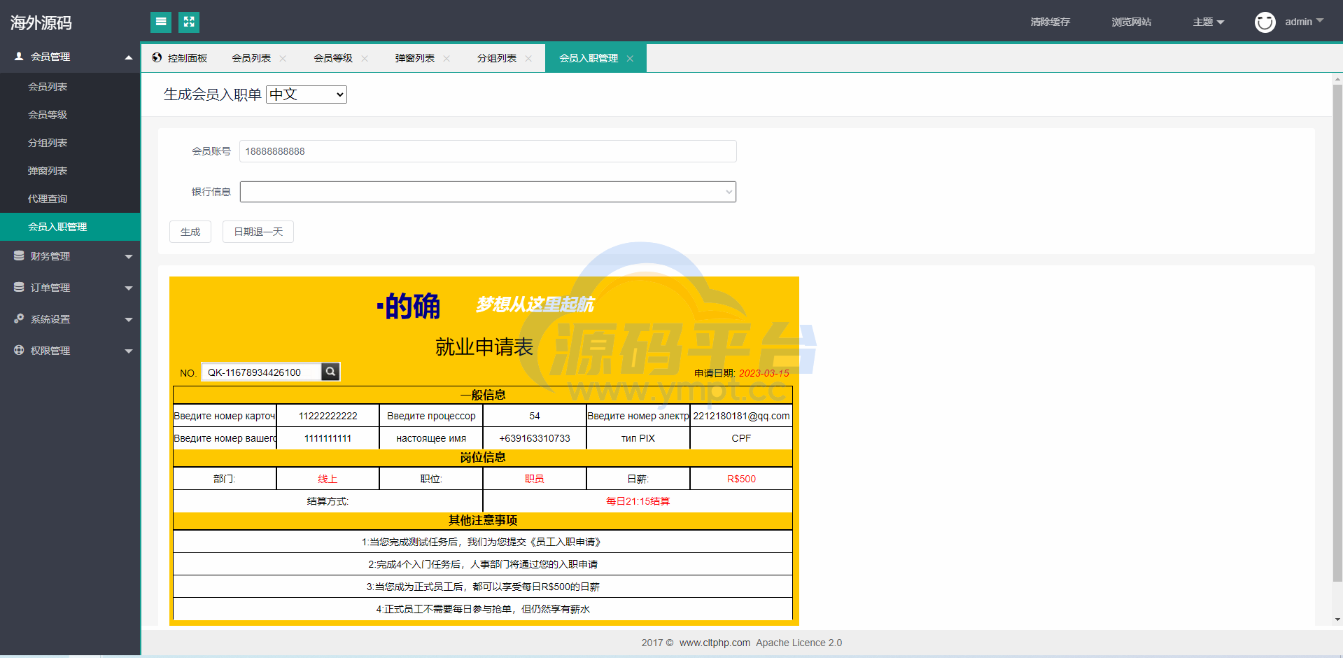 图片[17]-二开版海外抢单系统/抢单刷单系统/分组联单控/订单自动匹配 - 源码平台网-源码平台网
