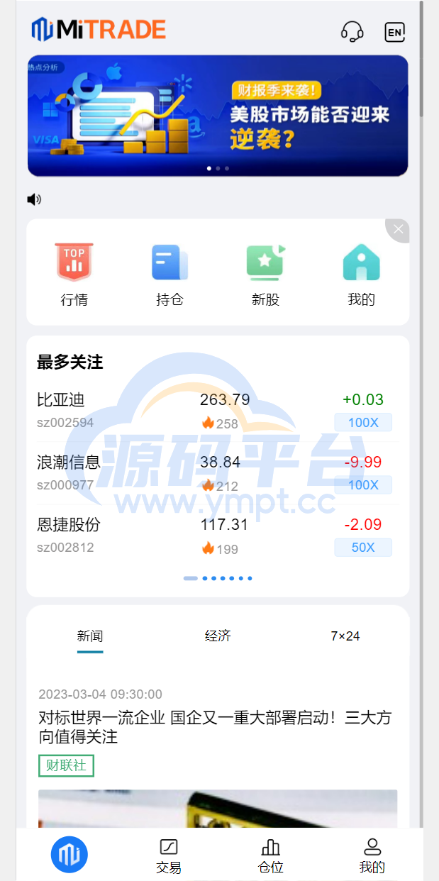 图片[3]-java高端双融股票系统/沪深京港美股票/新股/挂单/双融交易/策略融资 - 源码平台网-源码平台网