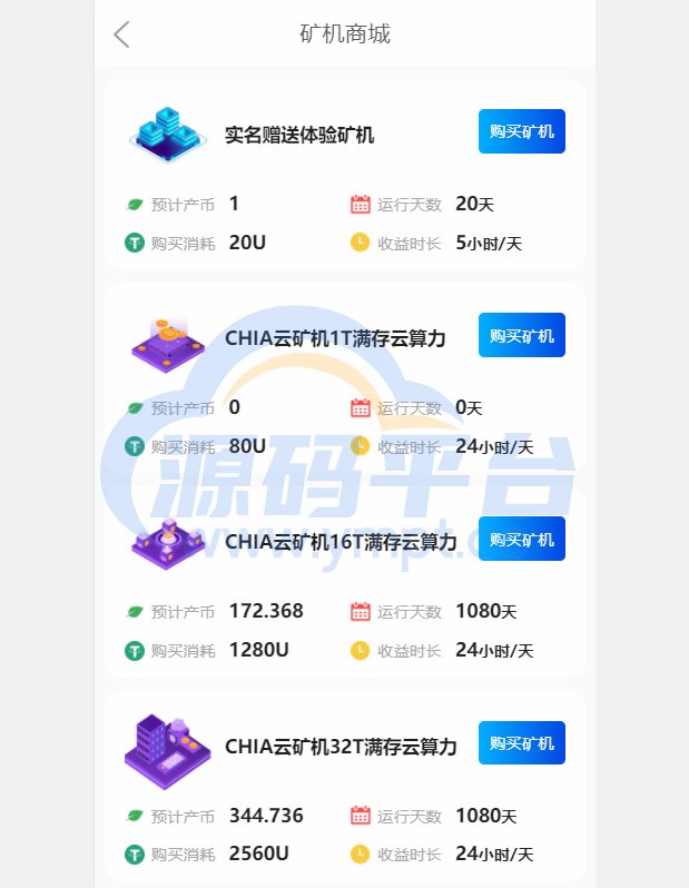 图片[5]-区块链矿机系统/云算力矿机/USDT支付/矿机交易/挖矿系统 - 源码平台网-源码平台网