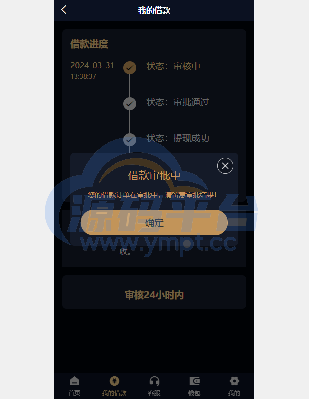 图片[11]-uniapp小额贷款系统//套路贷系统/合同贷款源码 - 源码平台网-源码平台网