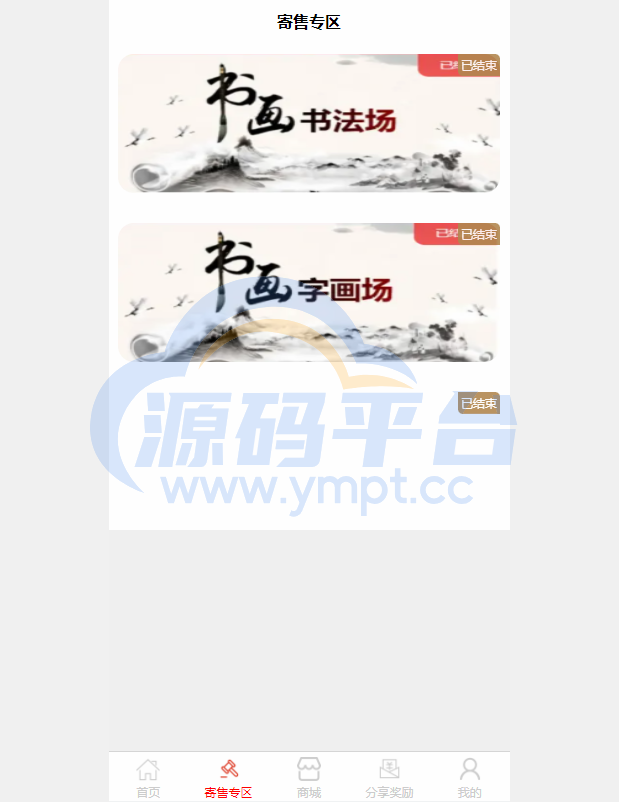 图片[2]-前端uinapp竞拍系统/转拍闪拍系统/挂售转卖竞拍商城系统 - 源码平台网-源码平台网