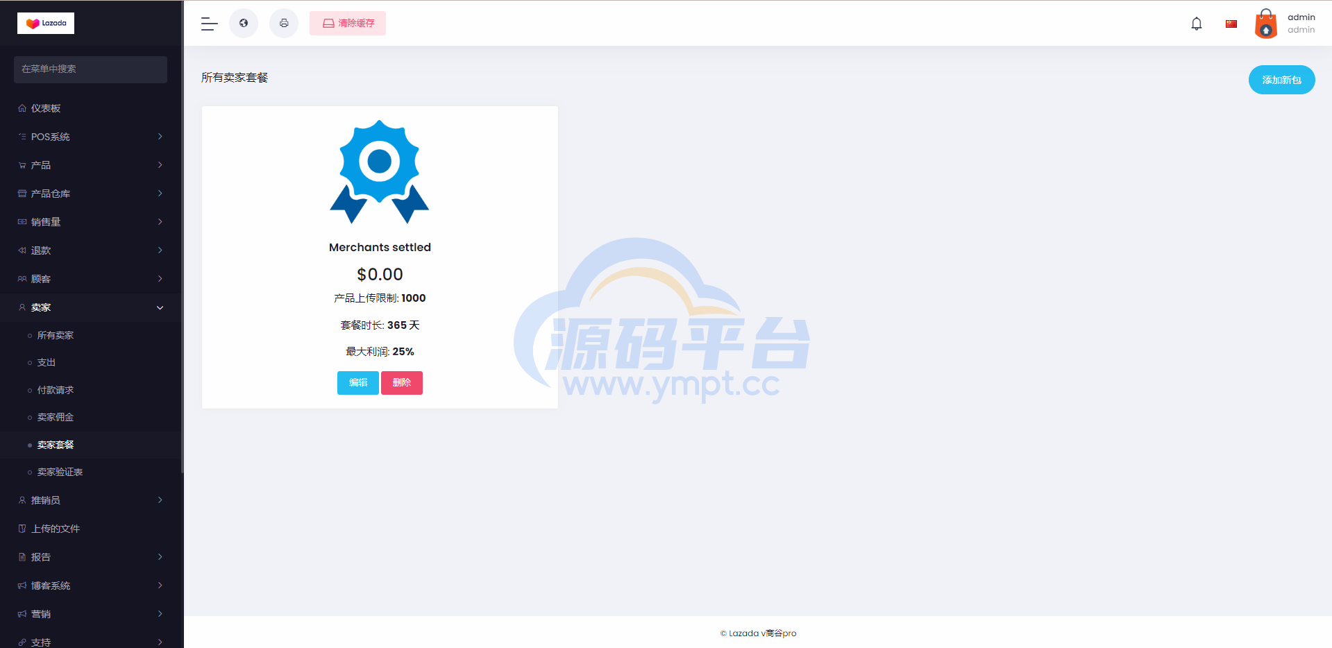 图片[5]-最新版跨境电商系统/多语言商城系统/外贸商城系统/产品库一键选品 - 源码平台网-源码平台网