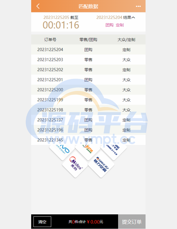 图片[7]-uniapp伪商城系统/CP快三游戏/订单自动匹配/带预设/代理后台 - 源码平台网-源码平台网