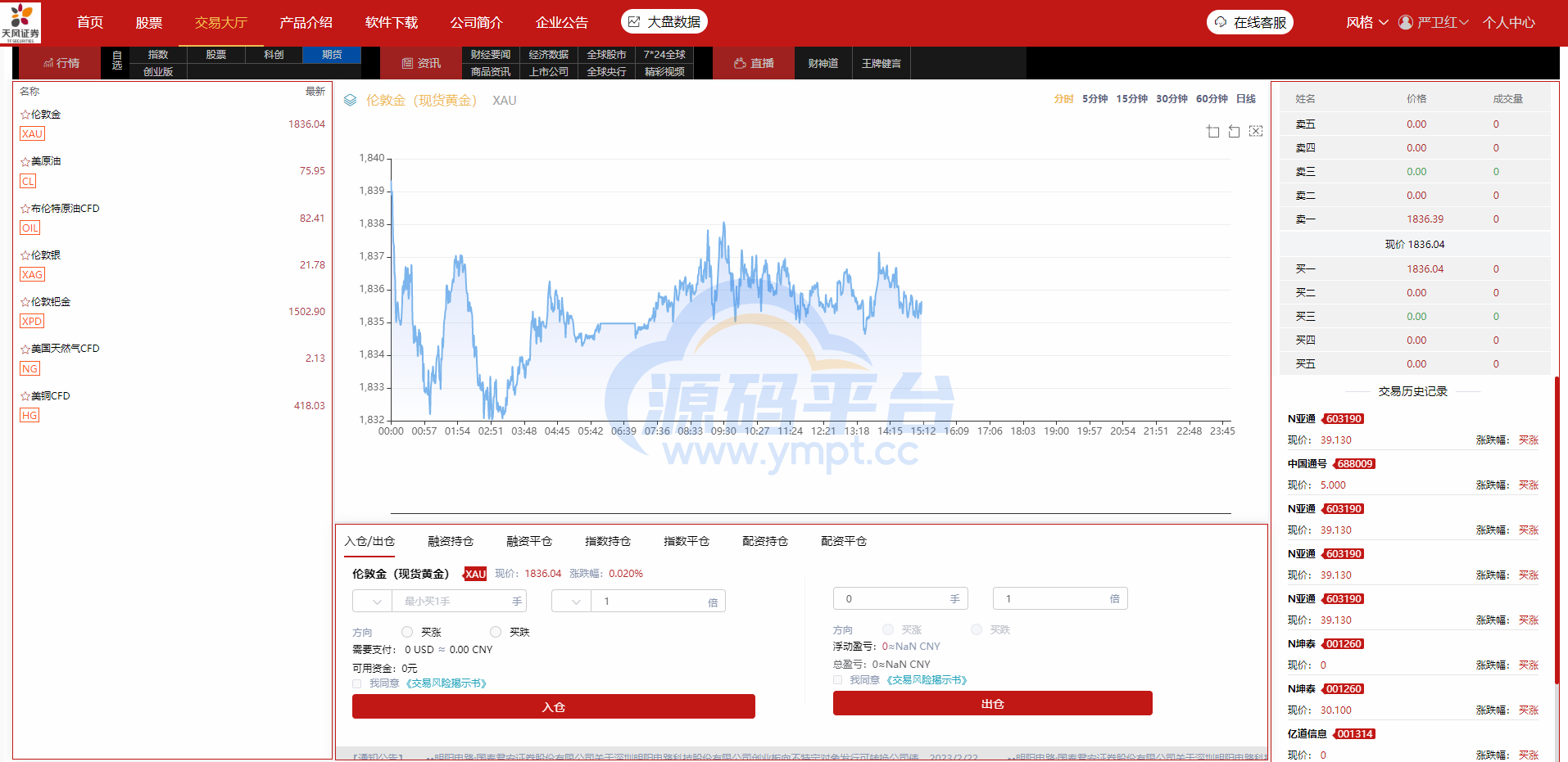 图片[13]-修复版两融双融系统/新股申购股票配资/策略股票系统带期货交易源码 - 源码平台网-源码平台网
