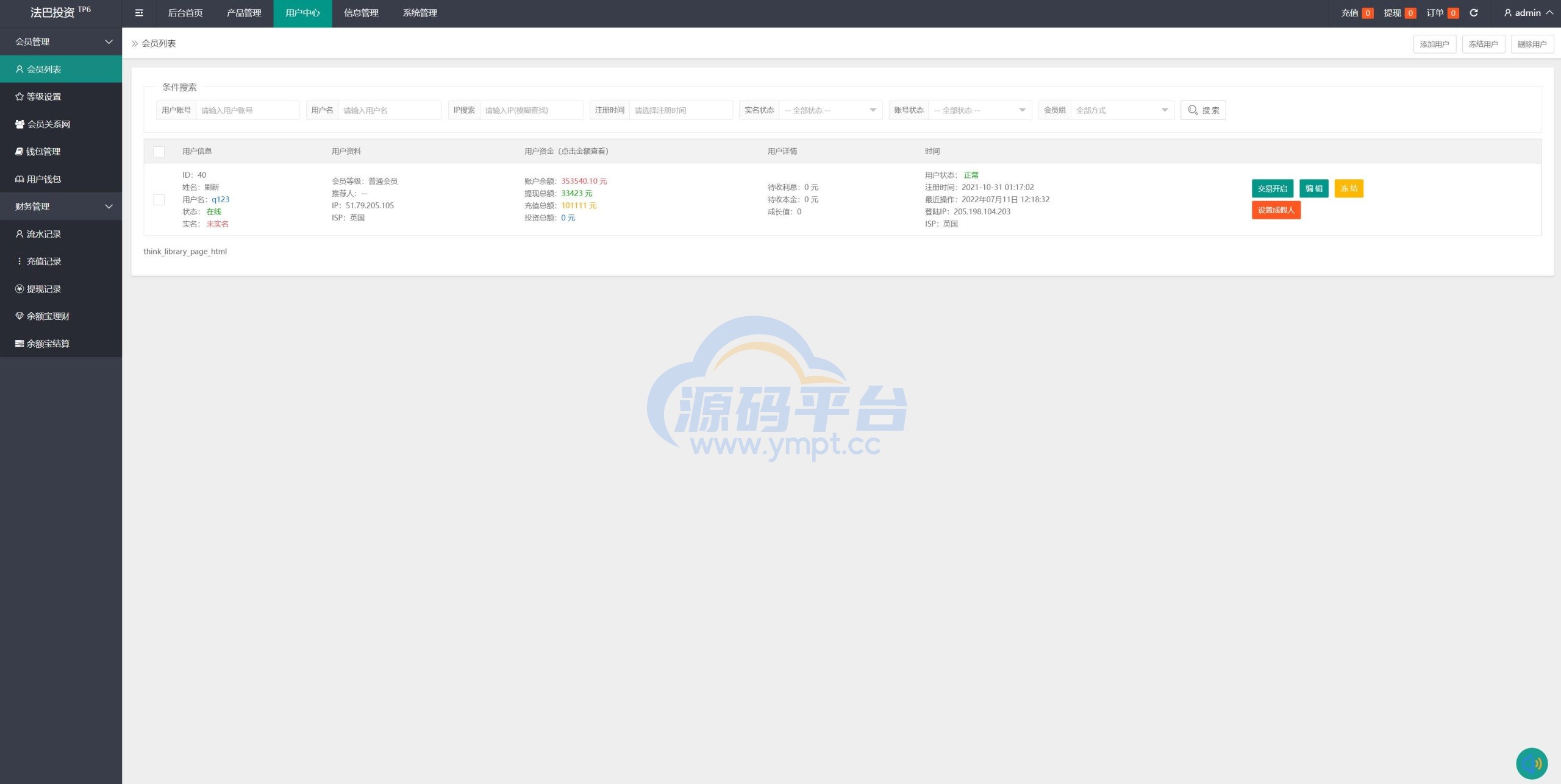 图片[11]-全新优化版八国语言微盘系统/外汇微交易系统/投资理财源码 - 源码平台网-源码平台网