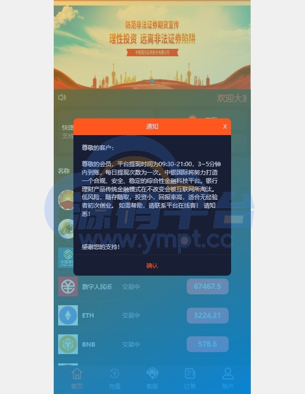 图片[10]-PC自适应微盘系统/微交易所/伪交易所/利息宝/单控全控 - 源码平台网-源码平台网