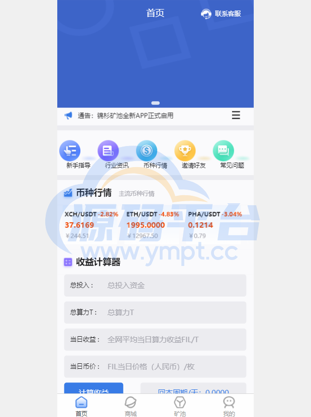 图片[1]-FIL矿机系统/以太坊矿机/FIL+CHIA+BZZ/USDT链上充提/区块链矿机 - 源码平台网-源码平台网