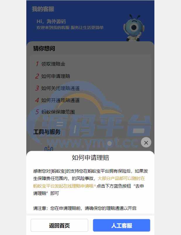 图片[2]-支付宝理赔系统/支付宝在线保险理赔源码 - 源码平台网-源码平台网
