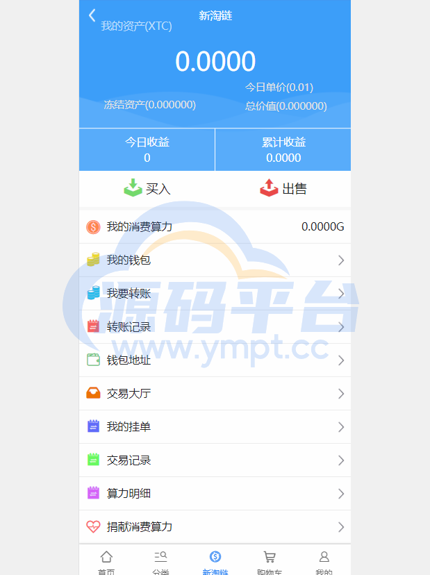 图片[3]-新淘商城全开源/算力商城 认筹 商家入驻 三级分销/区块链交易 - 源码平台网-源码平台网