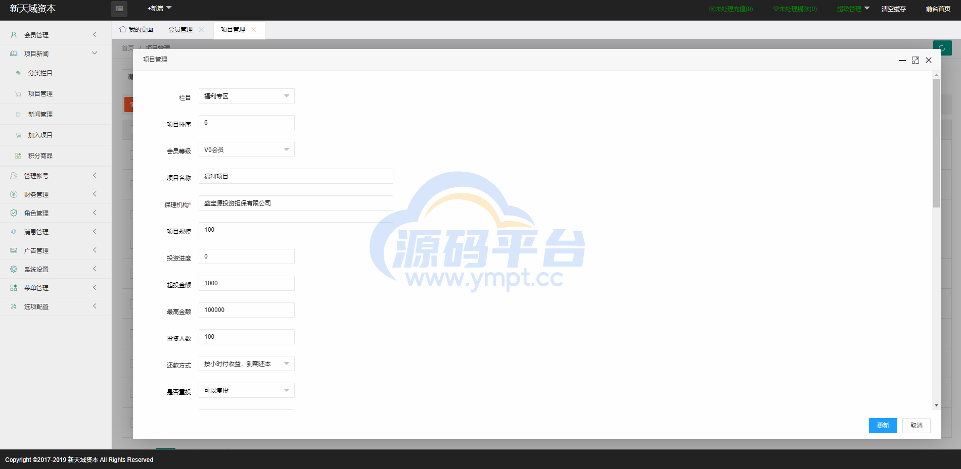 图片[11]-影视投资系统/投资理财/分红返利/自带客服系统 - 源码平台网-源码平台网