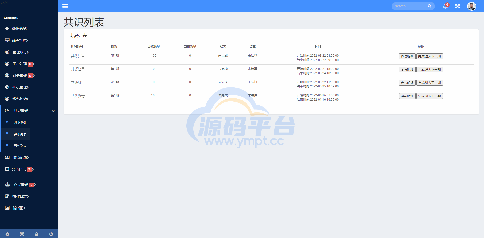 图片[17]-区块链共识众筹系统/元宇宙/USDT认购/USDT理财复利 - 源码平台网-源码平台网
