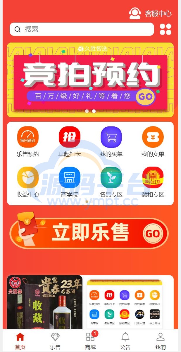 图片[2]-uniapp竞拍商城系统/抢拍转拍系统/竞拍源码/ai购/拆分/溢价商城 - 源码平台网-源码平台网