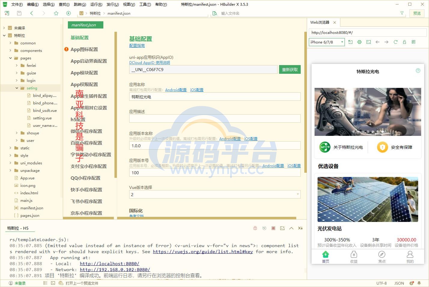 图片[1]-uinapp共享投资理财系统/特斯拉理财源码/共享充电宝源码/共享发电站源码 - 源码平台网-源码平台网