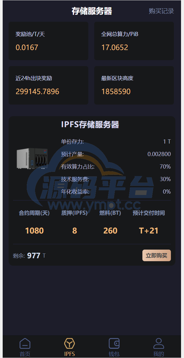 图片[8]-IPFS算力矿机/usdt排单众筹系统/usdt理财分红系统 - 源码平台网-源码平台网