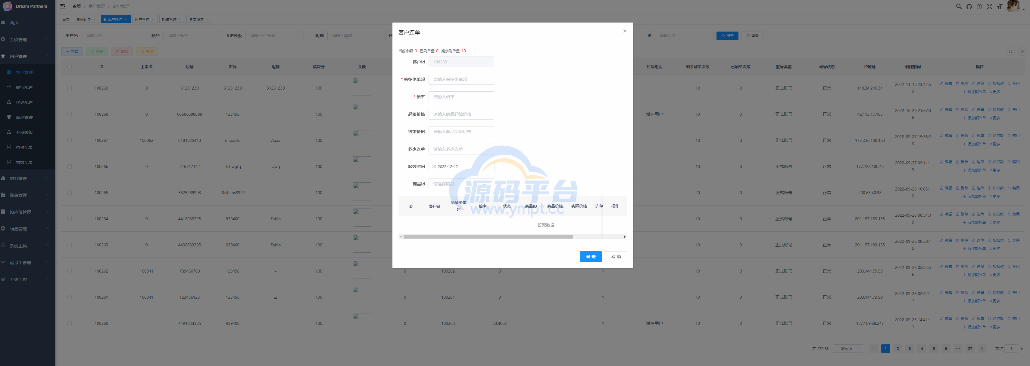 图片[12]-java版刷单系统/多语言抢单刷单源码/可连单加额外单 - 源码平台网-源码平台网