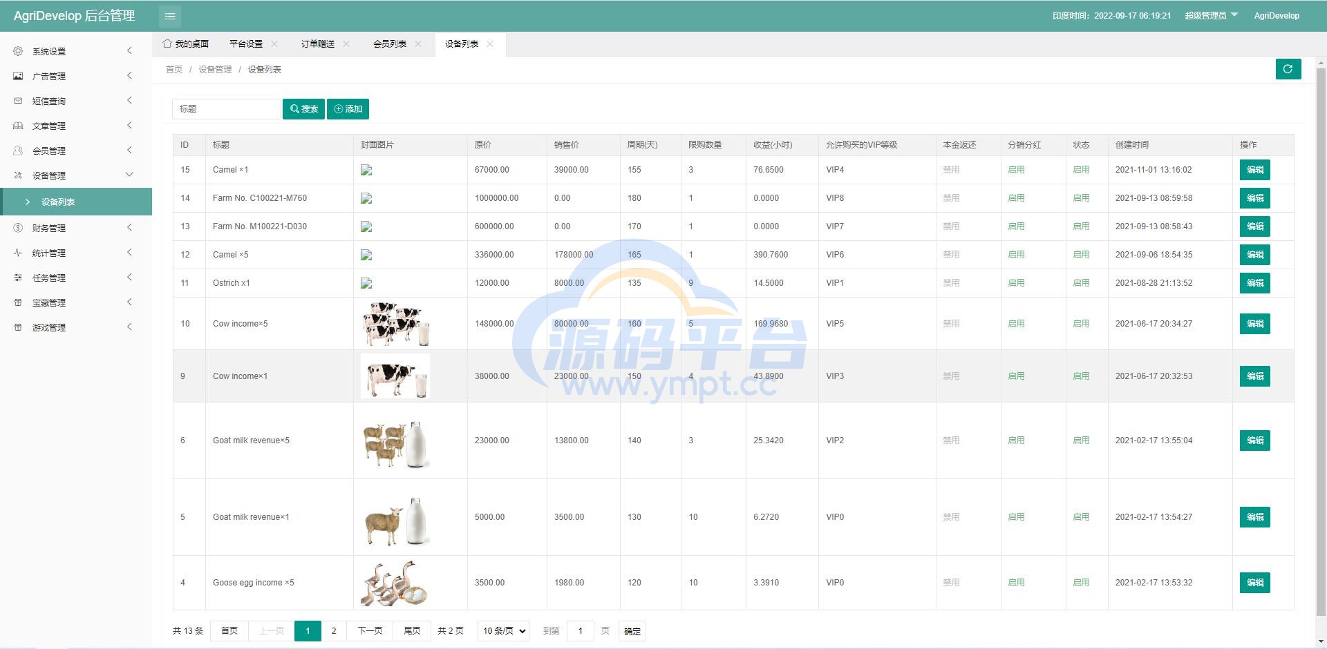 图片[14]-另UI海外版理财系统/养鸡养鸭投资系统/投资理财源码/任务图推广注册奖励 - 源码平台网-源码平台网