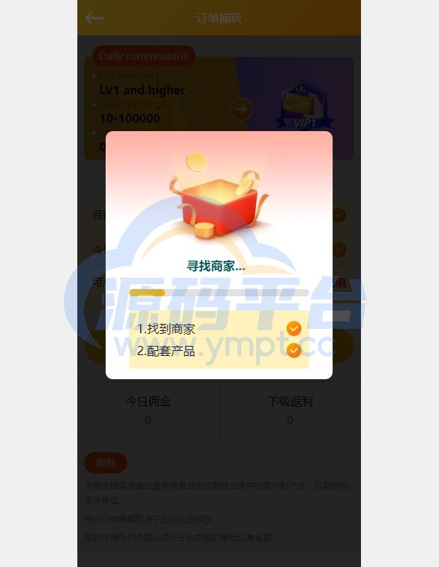 图片[14]-多语言海外抢单刷单系统/大转盘抽奖余利宝/代理后台/订单自动匹配 - 源码平台网-源码平台网