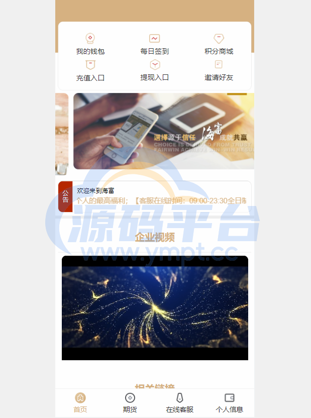 图片[2]-运营版证券投资系统/投资理财/分红返利/合同下载 - 源码平台网-源码平台网