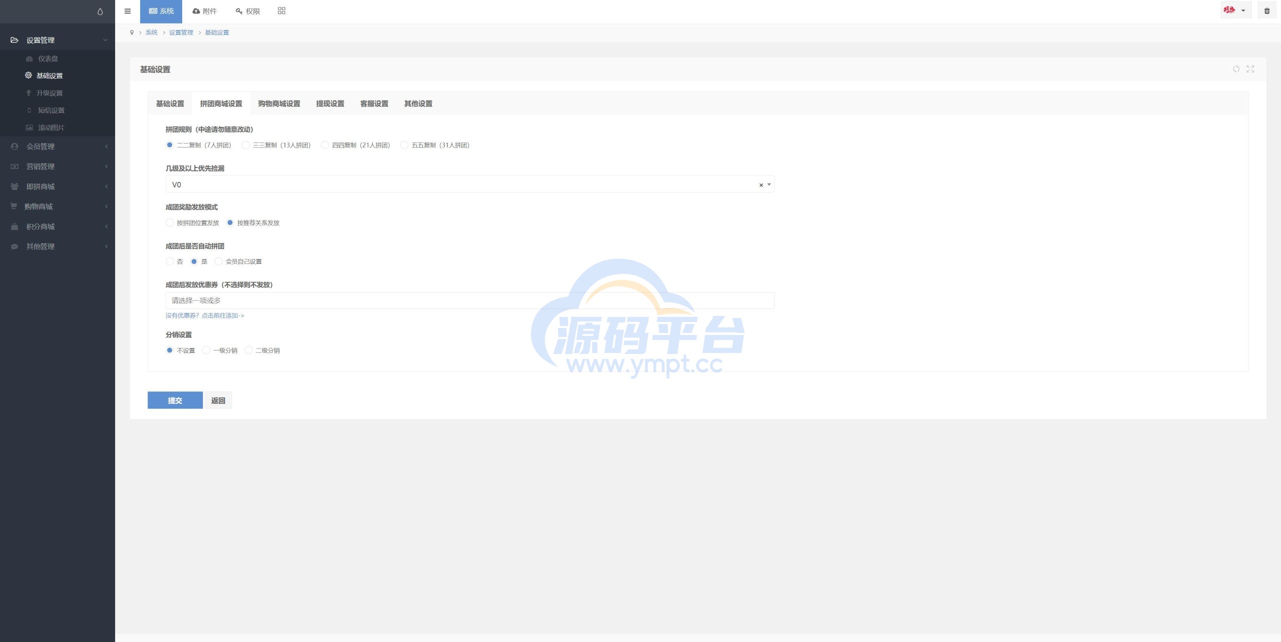 图片[11]-即拼商城/拼团商城/拼团返利商城/二合一商城/前端vue源码 - 源码平台网-源码平台网