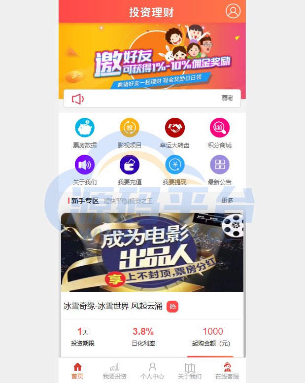 图片[8]-经典版影视理财系统/影视投资众筹系统/投资理财源码 - 源码平台网-源码平台网