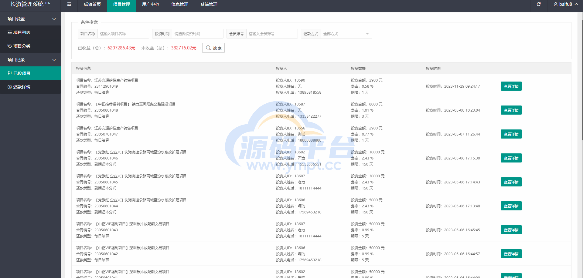 图片[16]-项目投资理财系统/投资众筹系统/分红返利 - 源码平台网-源码平台网