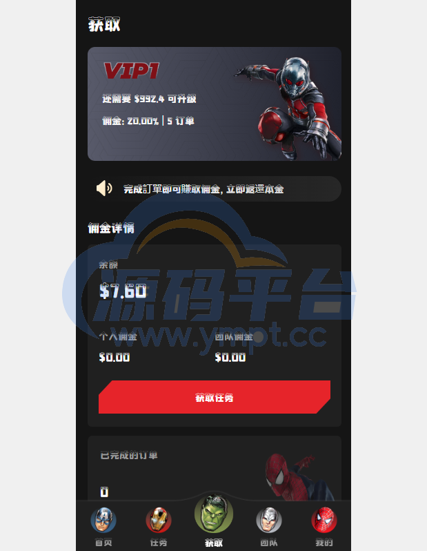 图片[2]-海外漫威电影抢单刷单系统/策略刷单/订单自动匹配 - 源码平台网-源码平台网