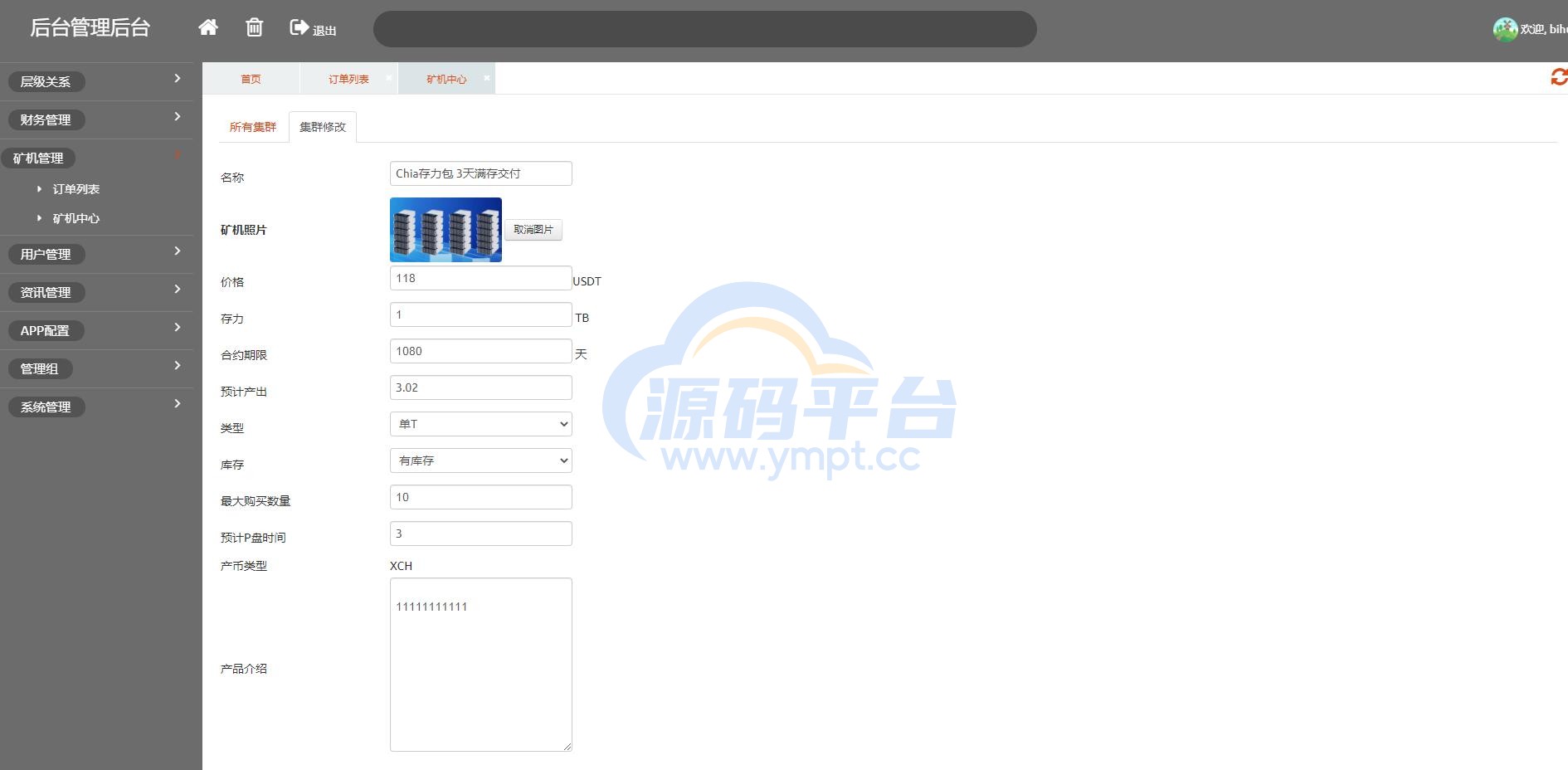 图片[13]-usdt矿机系统/BZZ分币系统/虚拟币矿机系统 - 源码平台网-源码平台网
