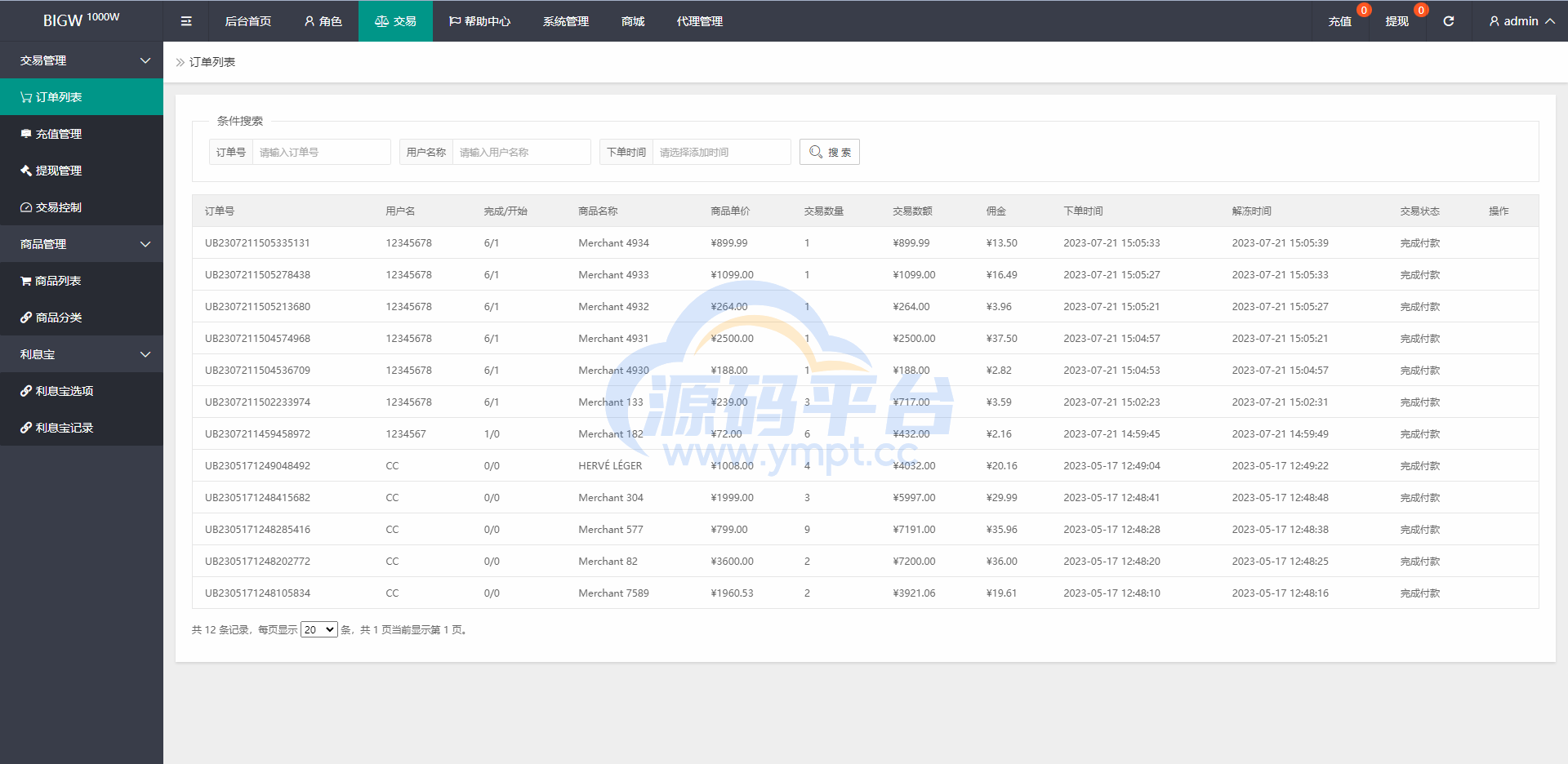 图片[9]-新版亚马逊抢单刷单系统/连单刷单/订单自动匹配系统 - 源码平台网-源码平台网