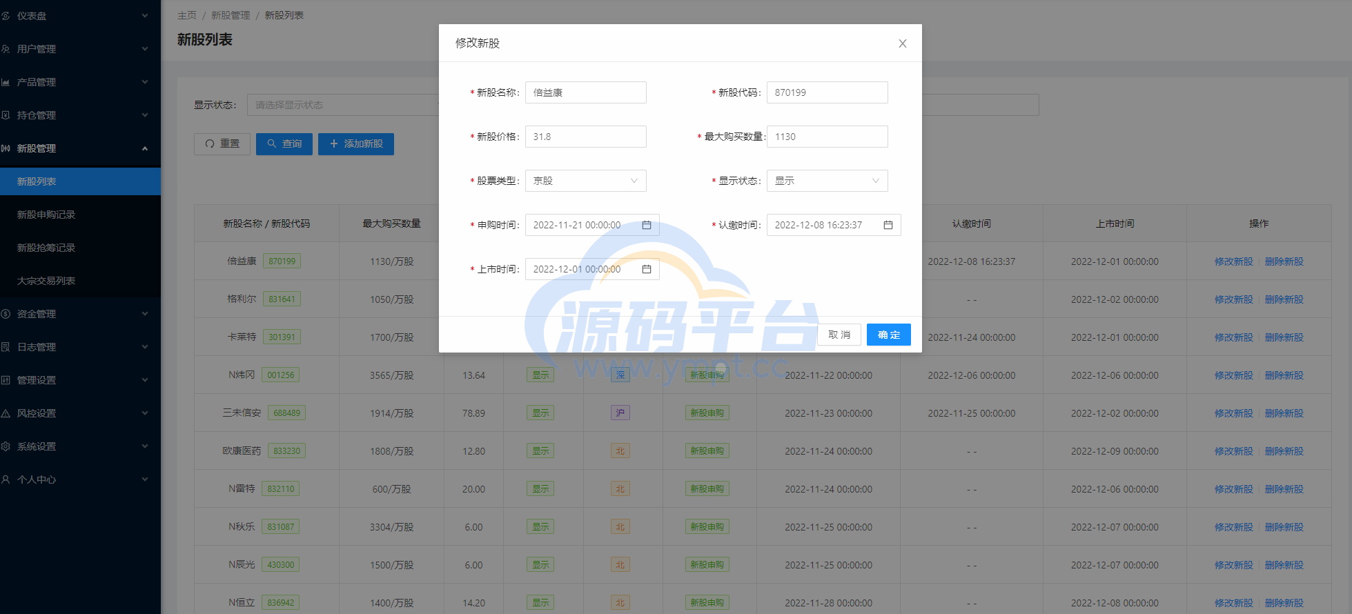图片[14]-JAVA高端新版双融/大宗抢筹/沪深京港美股票/新股/挂单/双融交易/策略融资 - 源码平台网-源码平台网