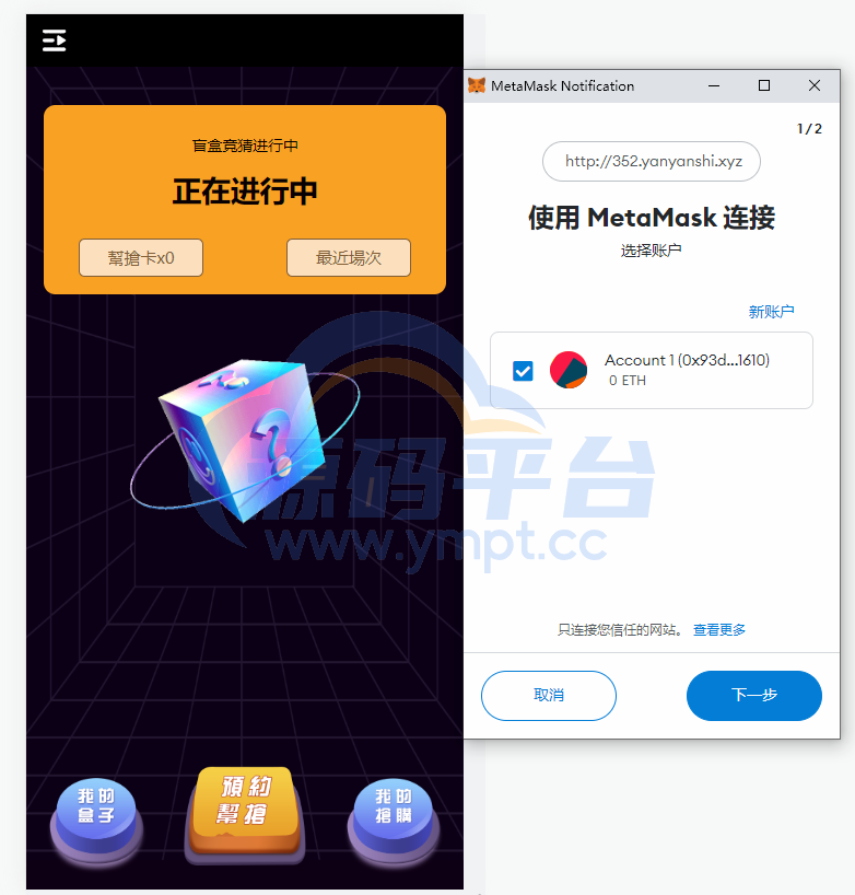 图片[1]-2022TP钱包链上盲盒抢购/区块链盲盒/盲盒竞拍BOX盲盒 - 源码平台网-源码平台网