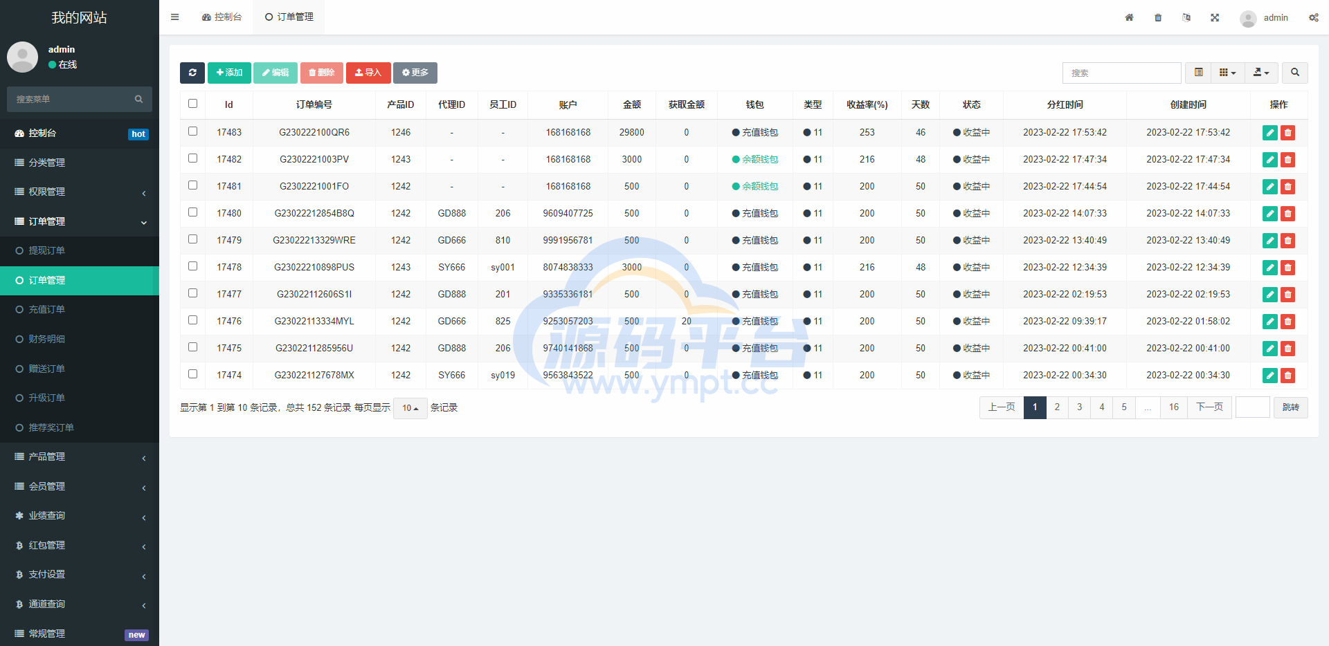图片[17]-全新海外理财系统/理财分红系统/投资理财源码 - 源码平台网-源码平台网