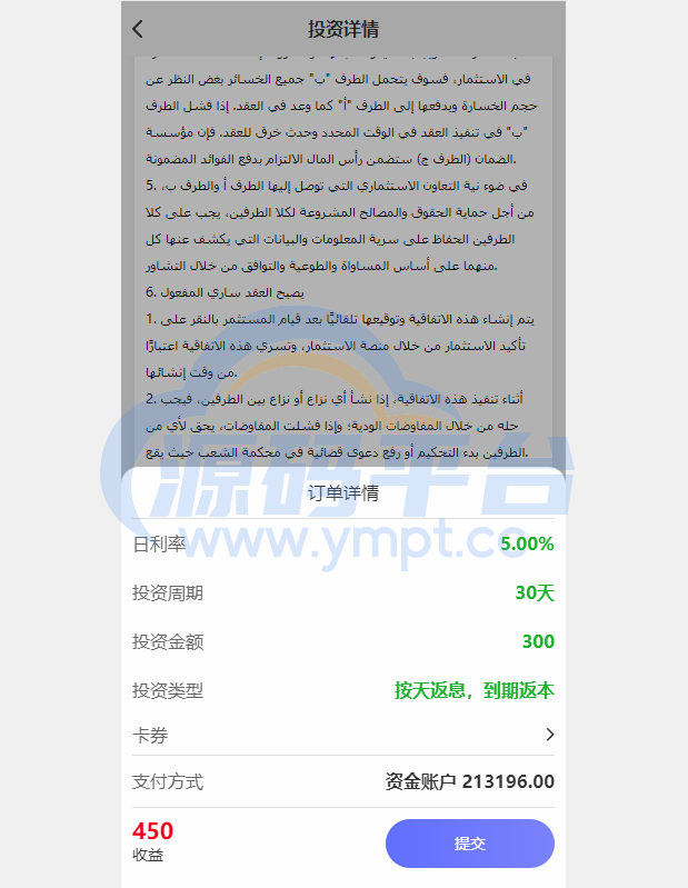 图片[14]-阿拉伯投资理财系统/海外投资众筹系统/前端vue - 源码平台网-源码平台网